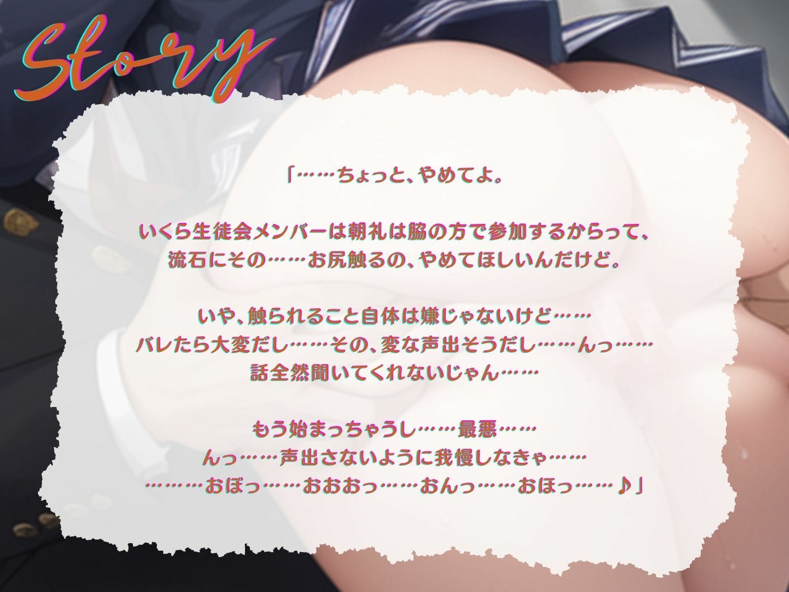 サンプル画像3:【KU100】全校集会でお堅い女子生徒会長にセクハラしまくったった♪(ご奉仕プレイ) [d_327959]