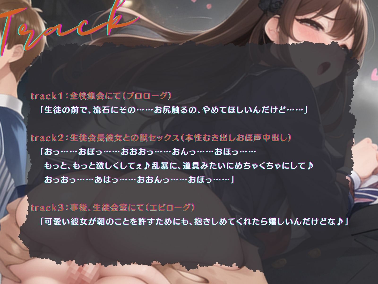 サンプル画像4:【KU100】全校集会でお堅い女子生徒会長にセクハラしまくったった♪(ご奉仕プレイ) [d_327959]