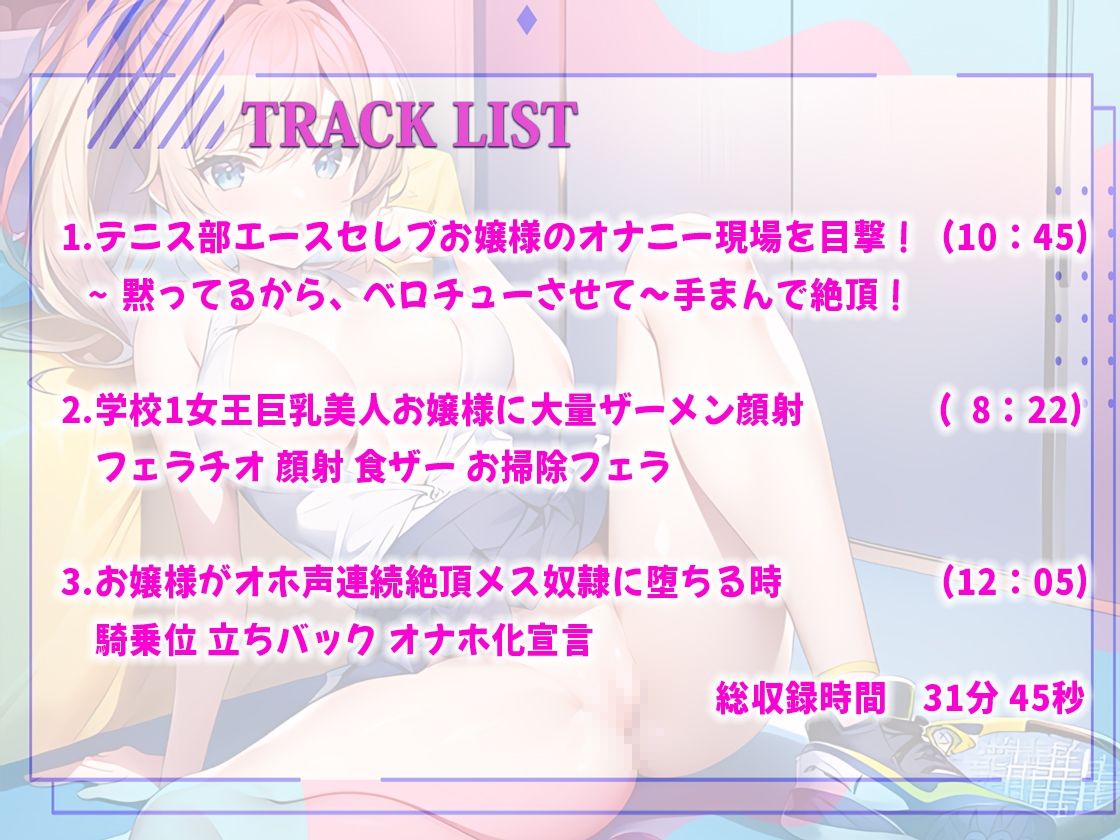 サンプル画像2:【オホ声豹変セレブJK】女子テニス部エース成績優秀巨乳美人なお嬢様が部室でオナニーしてるの発見！黙ってるからベロチューさせて！快楽堕ちしてオナホ化するまで！(しゃぶり〜ぜ) [d_327978]