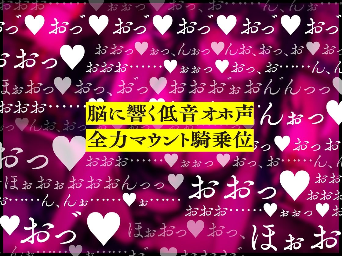 サンプル画像2:脳に響く低音オホ声で全力マウント騎乗位してくる下品ドスケベお姉さん【低音オホ声】(ぼいすりりぃ) [d_328012]