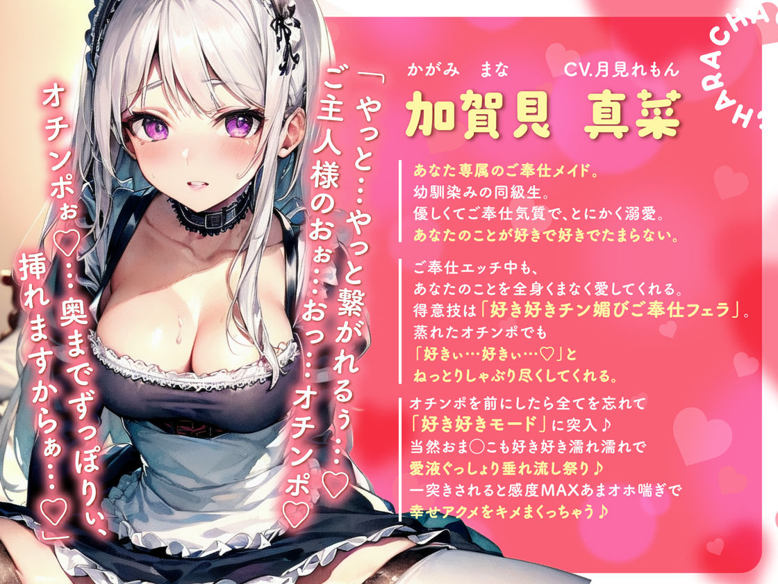 サンプル画像1:【期間限定110円】あなたのことが好きすぎる幼馴染メイドさんによる好き好きチン媚び甘オホご奉仕えっち【おねだりご奉仕】(ぼいすりりぃ) [d_328034]