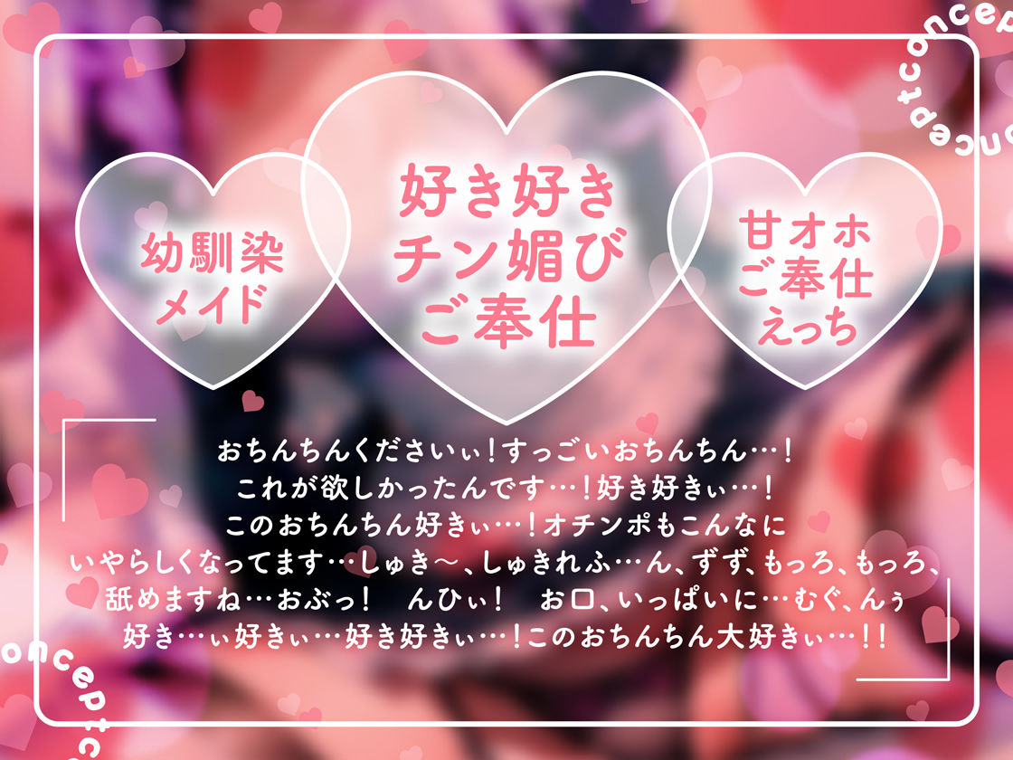 サンプル画像2:【期間限定110円】あなたのことが好きすぎる幼馴染メイドさんによる好き好きチン媚び甘オホご奉仕えっち【おねだりご奉仕】(ぼいすりりぃ) [d_328034]