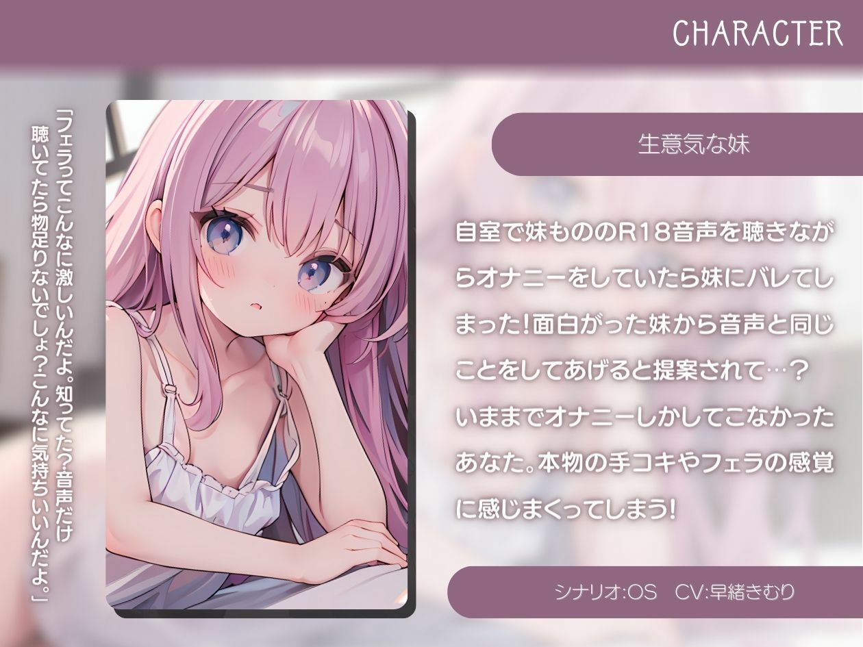 サンプル画像1:R18音声聴いてたのが妹にバレた！？(いたずらえっち 〜性癖よ恍惚なれ〜) [d_328222]