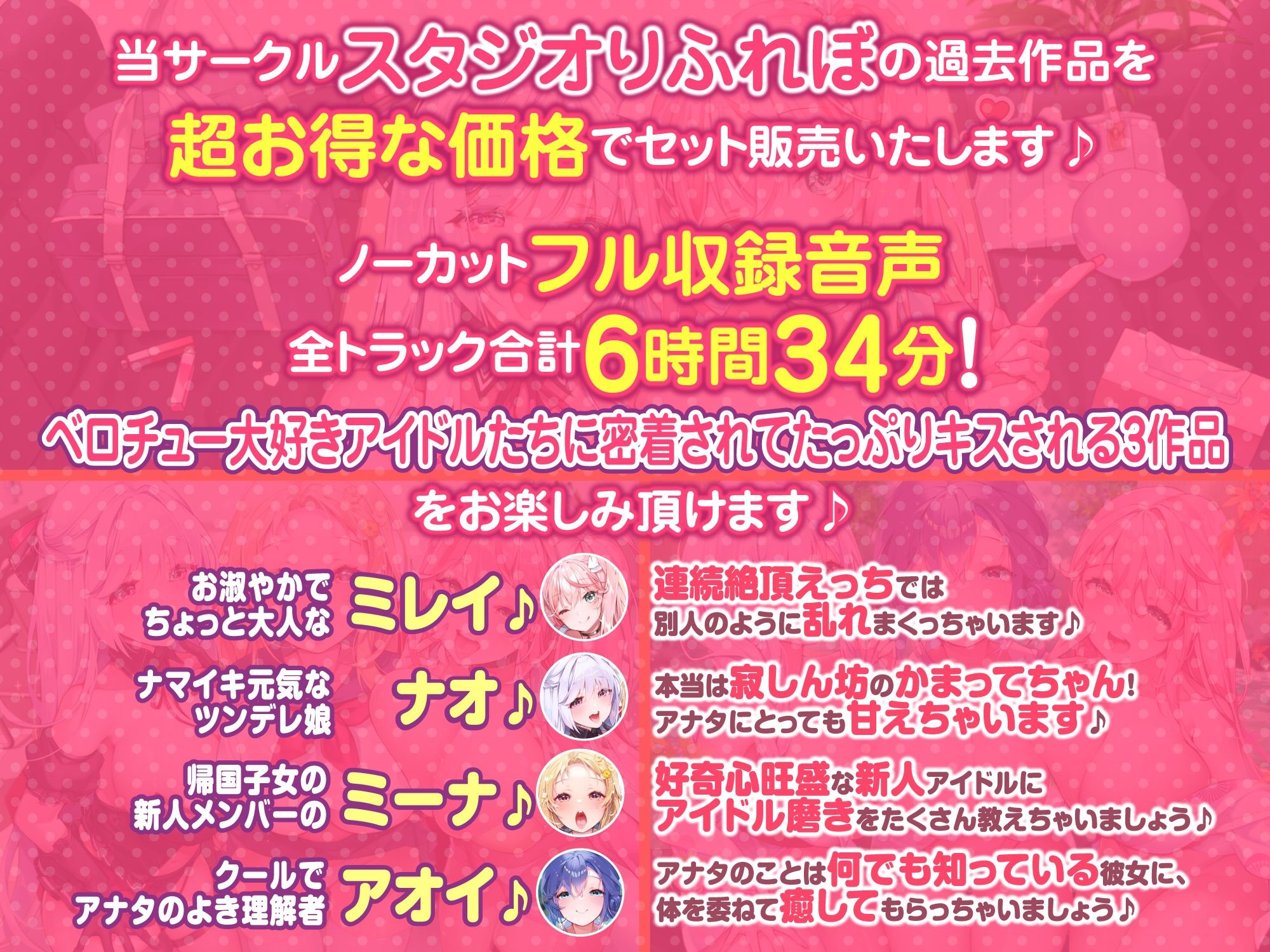 サンプル画像1:【大ボリューム6時間34分！】ベロチュー×アイドル♪ キスでたっぷり舐め尽くし♪ 〜4ヒロイン詰め合わせ〜【KU100】【総集編】(スタジオりふれぼ) [d_328236]
