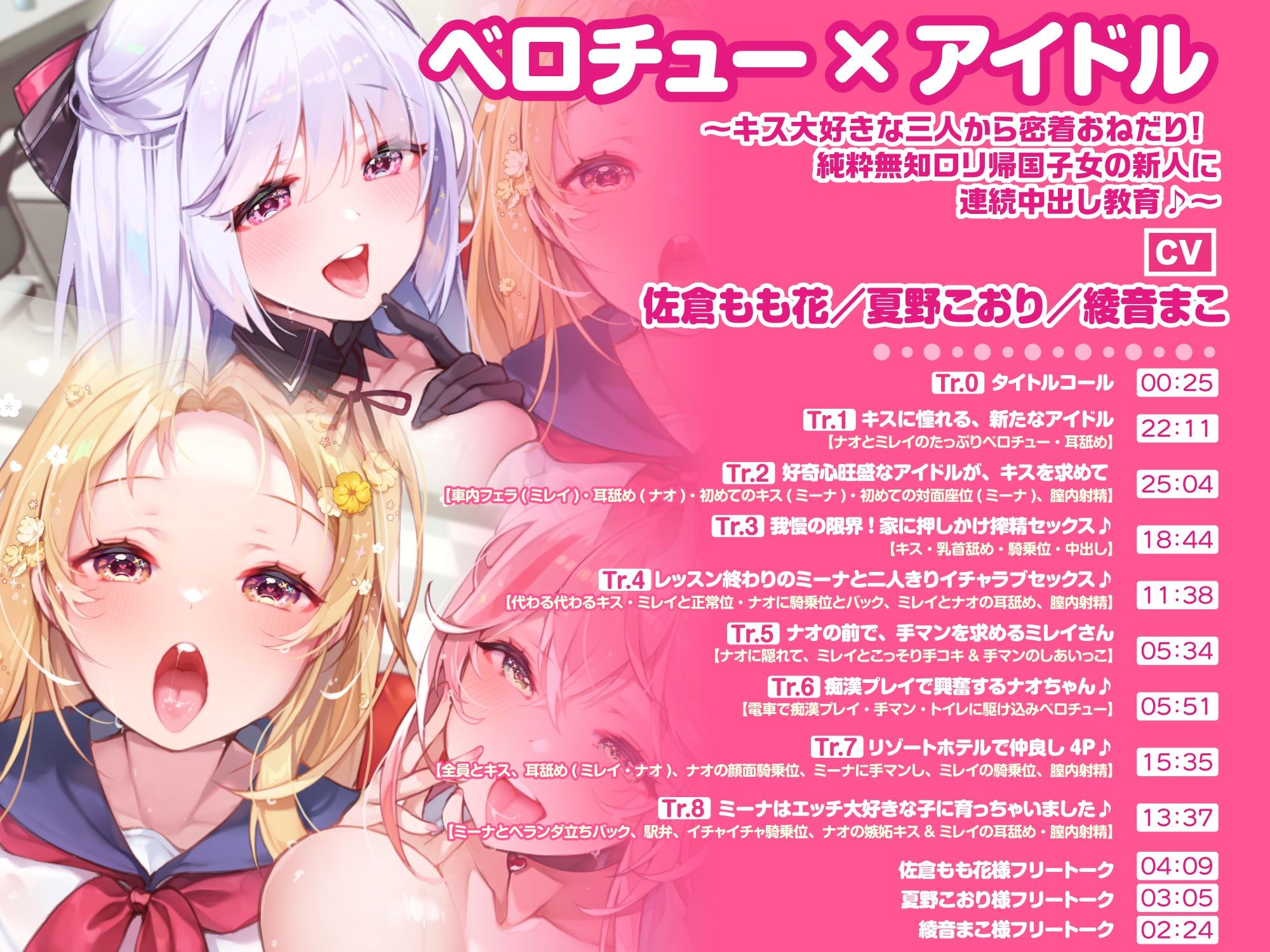 サンプル画像3:【大ボリューム6時間34分！】ベロチュー×アイドル♪ キスでたっぷり舐め尽くし♪ 〜4ヒロイン詰め合わせ〜【KU100】【総集編】(スタジオりふれぼ) [d_328236]