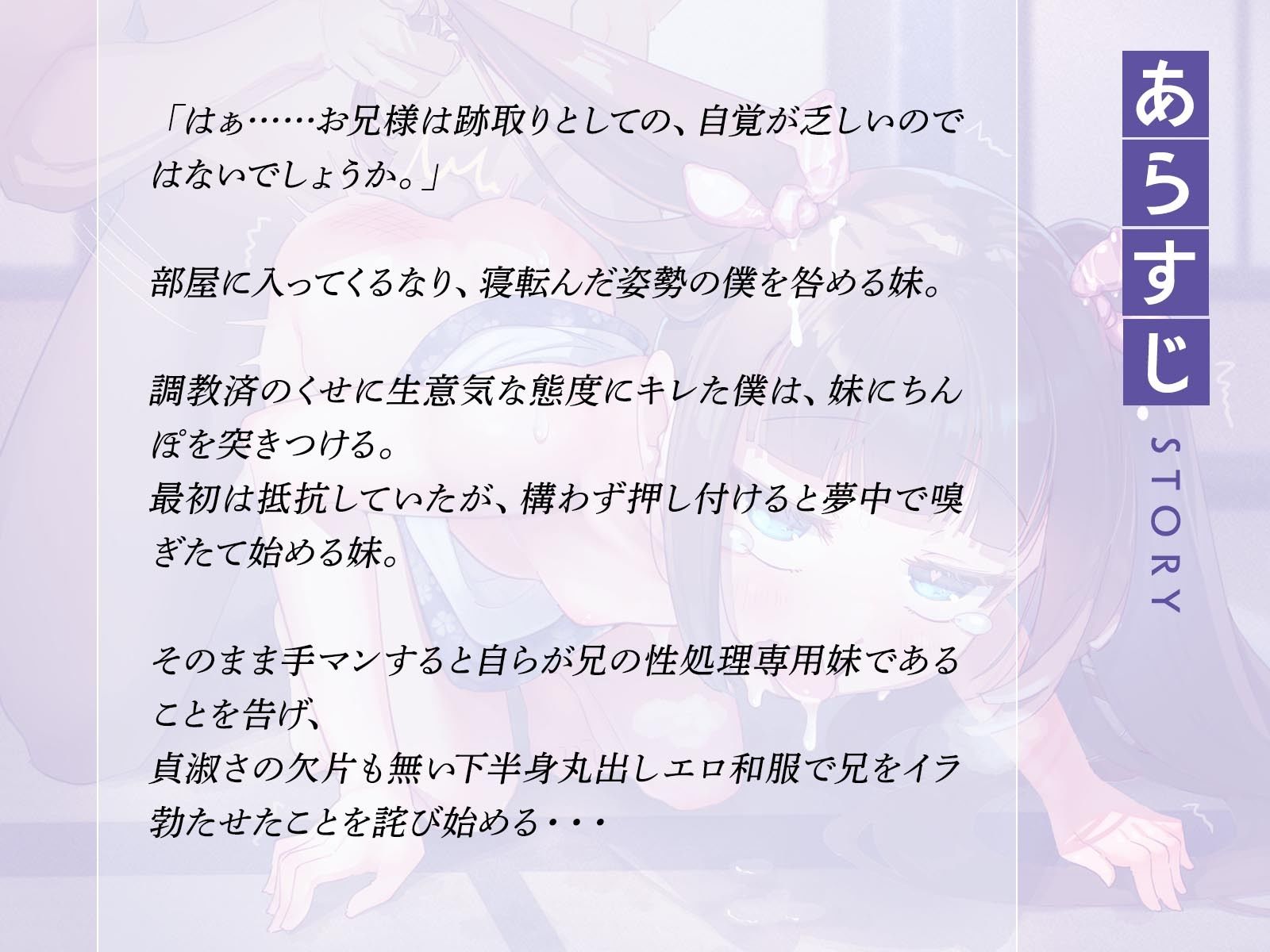 サンプル画像1:調教済みの大和撫子妹がまた口うるさいので、妹失格土下座させて偉大な兄ちんぽで躾け直す（KU100マイク収録作品）(メスガキプレイ) [d_328377]