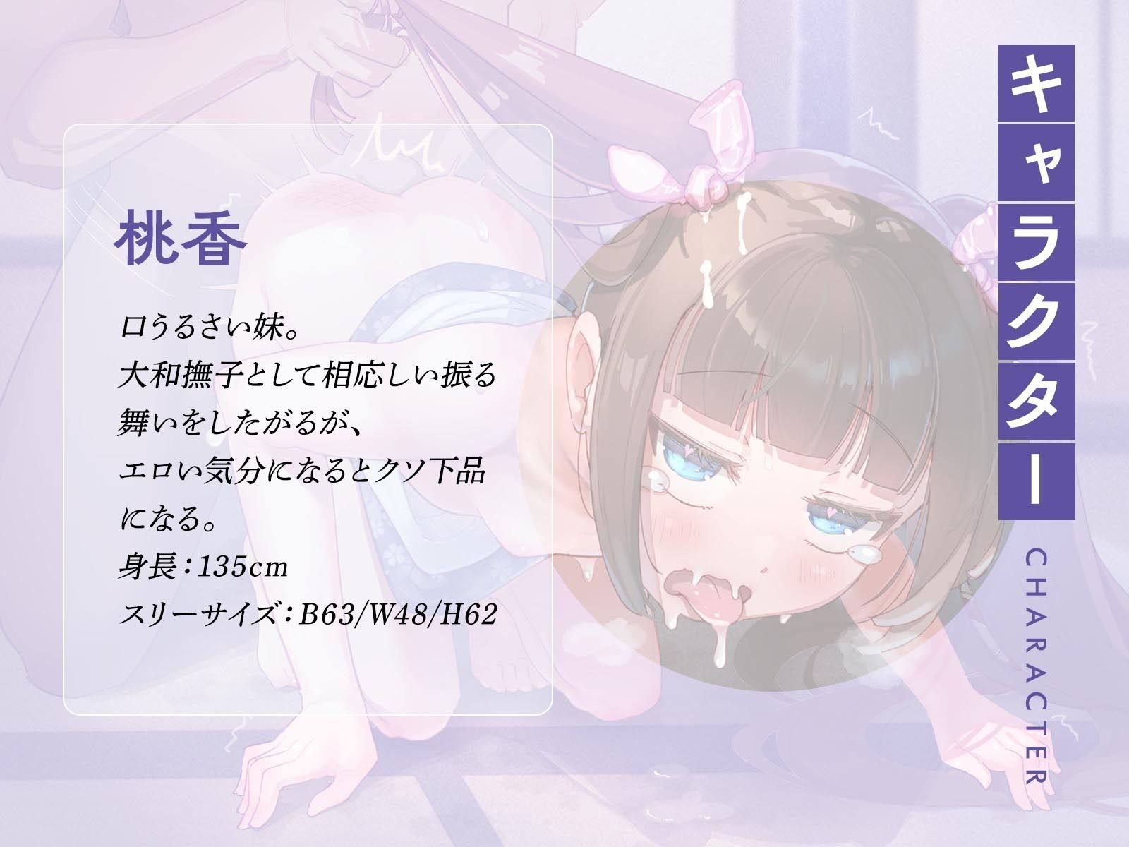 サンプル画像2:調教済みの大和撫子妹がまた口うるさいので、妹失格土下座させて偉大な兄ちんぽで躾け直す（KU100マイク収録作品）(メスガキプレイ) [d_328377]