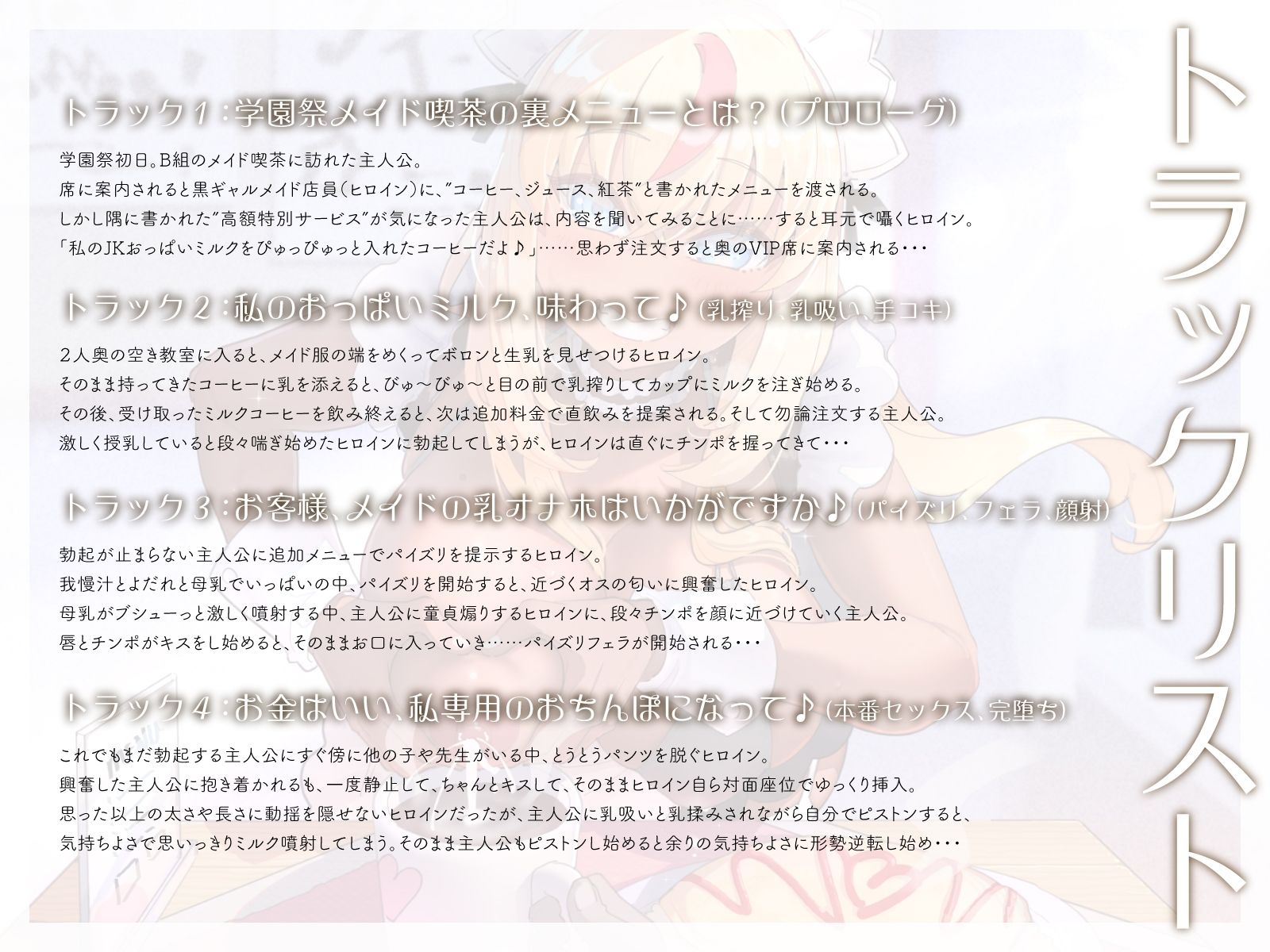 サンプル画像3:文化祭で小遣い稼ぎをしていた黒ギャル母乳JKに、えっちな裏メニューを追加し続けたら……（KU100マイク収録作品）(一番乳搾り) [d_328380]