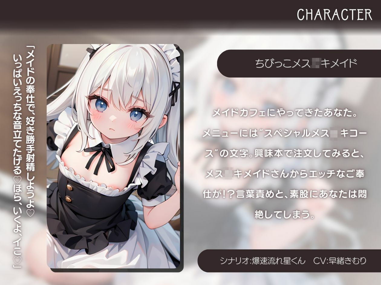 サンプル画像1:ち〇っこメイドカフェ秘密のメス〇キサービス(いたずらえっち 〜性癖よ恍惚なれ〜) [d_328442]