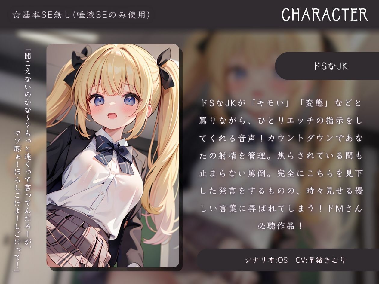 サンプル画像1:ドSなJKの罵倒オナサポ音声(いたずらえっち 〜性癖よ恍惚なれ〜) [d_328447]