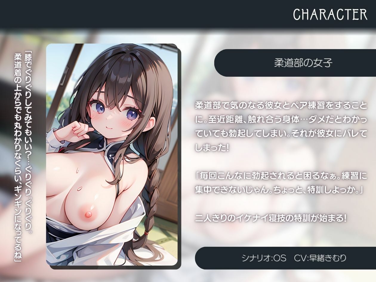 サンプル画像1:柔道部の女子とイケナイ寝技の練習(いたずらえっち 〜性癖よ恍惚なれ〜) [d_328449]