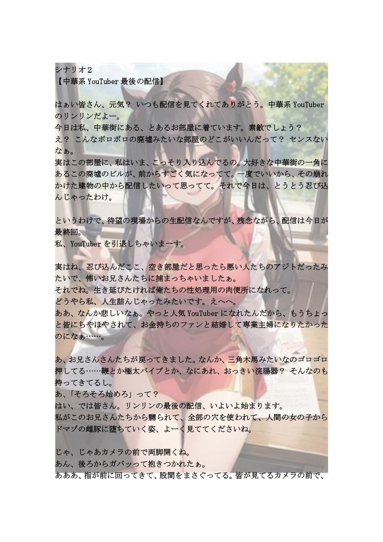 サンプル画像2:【18禁ボイスドラマ】3人のヒロインが堕ちていく自分語り2「チャイナ服を着たばっかりに……」(SEI’s factory) [d_328485]