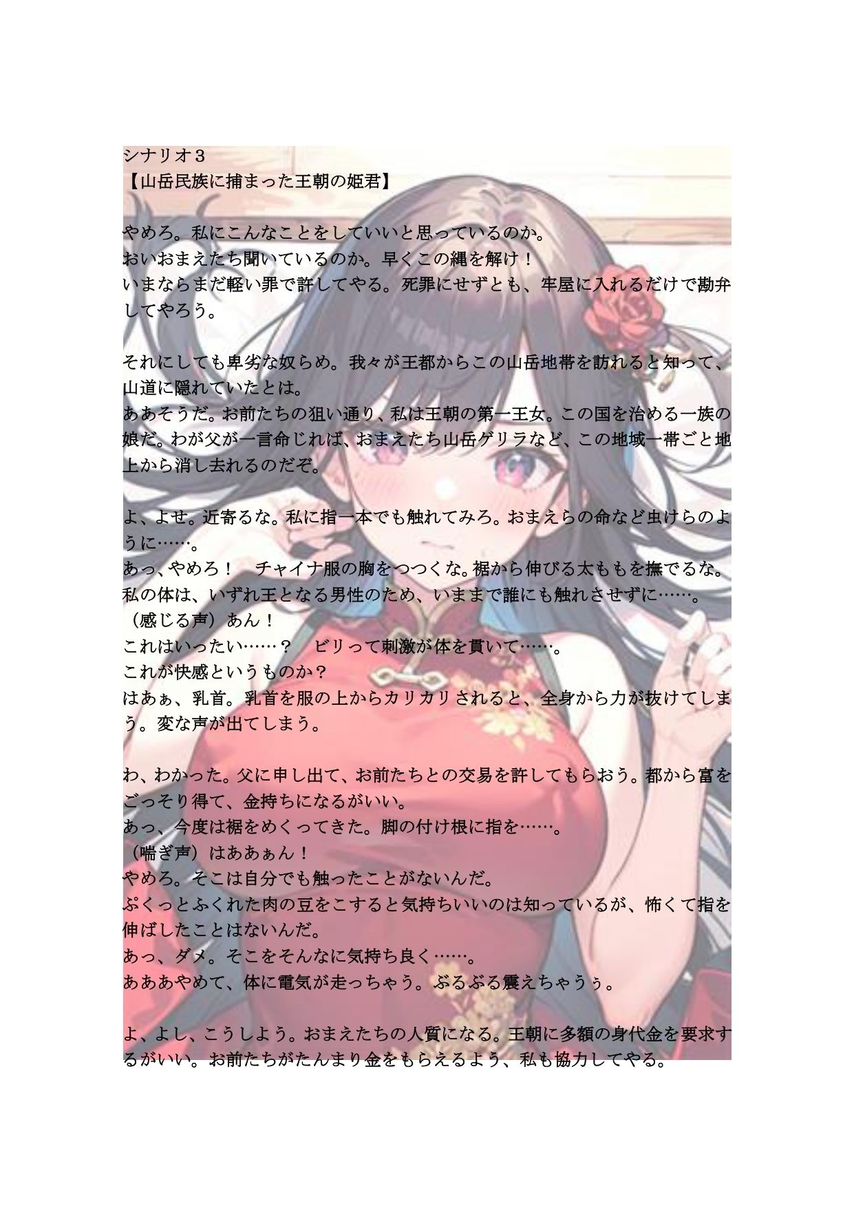 サンプル画像3:【18禁ボイスドラマ】3人のヒロインが堕ちていく自分語り2「チャイナ服を着たばっかりに……」(SEI’s factory) [d_328485]