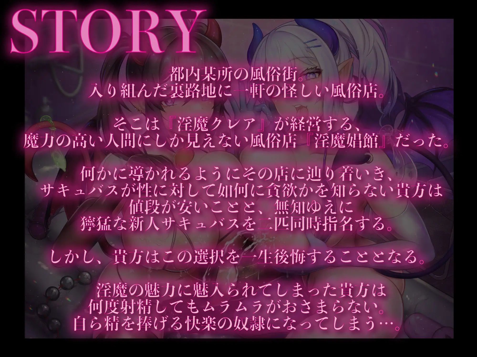 サンプル画像1:【3時間越え】【逆レ●プ】サキュバスソープW〜淫魔が在籍するソープで新人サキュバス2匹を指名した貴方は加減を知らない無邪気な淫魔に徹底的に搾られる〜(ドリームファクトリー) [d_328597]