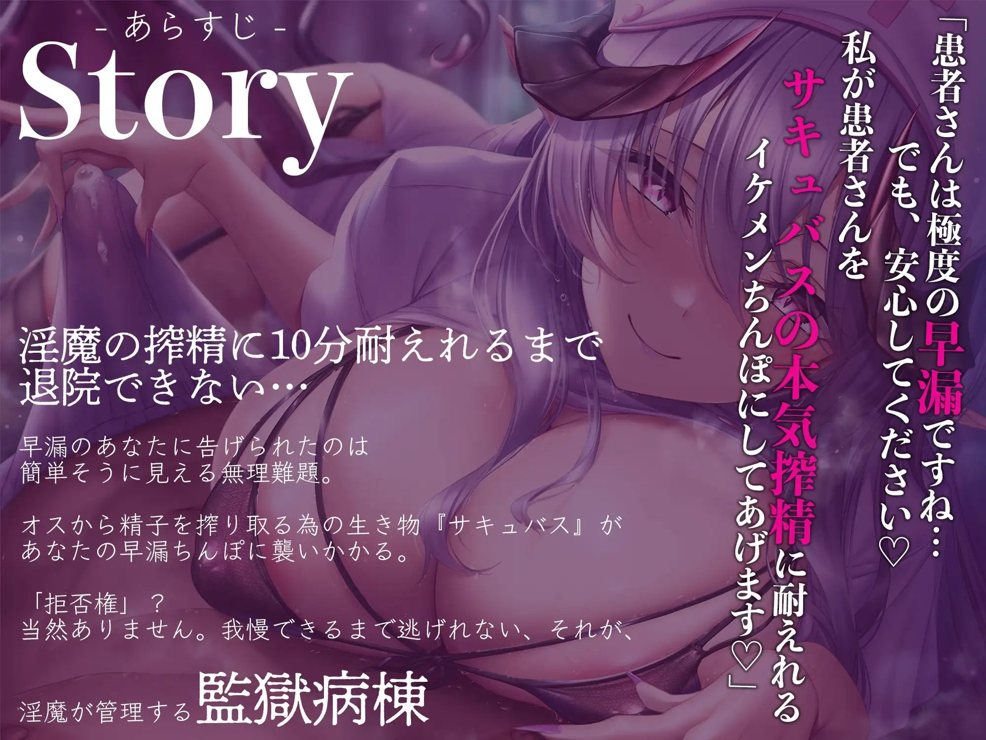 サンプル画像1:【逆レ●プ】監獄病棟4〜プリズンホスピタル〜淫魔の搾精を10分間射精我慢しないと退院できない病棟で優しい淫魔に甘えていたら発情させてしまい、有無を言わさず犯●れる(ドリームファクトリー) [d_328606]