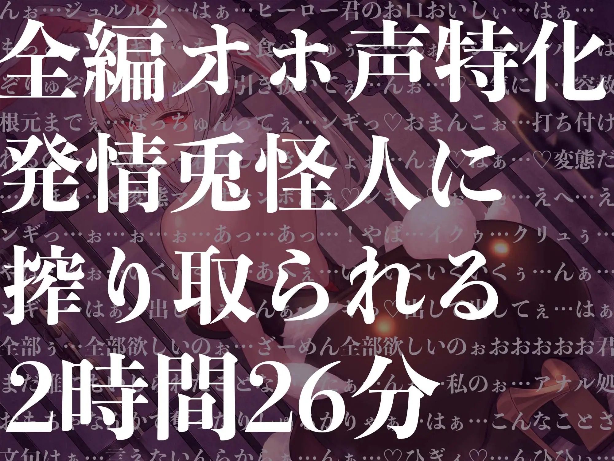 サンプル画像1:【オホ声特化】【逆レ●プ】発情うさぎ怪人の性奴●になった貴方。(マッド・ヴィーナス) [d_328609]
