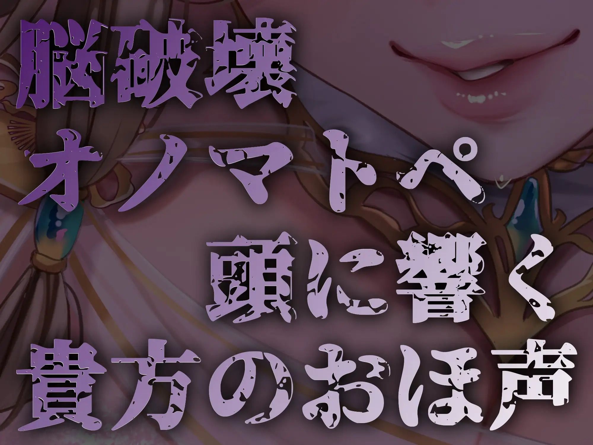 サンプル画像6:【オナサポ】【乳首責め】白の女幹部のメスイキ乳首改造〜しつこい乳首責めでメスに堕とされる7日間〜(マッド・ヴィーナス) [d_328612]