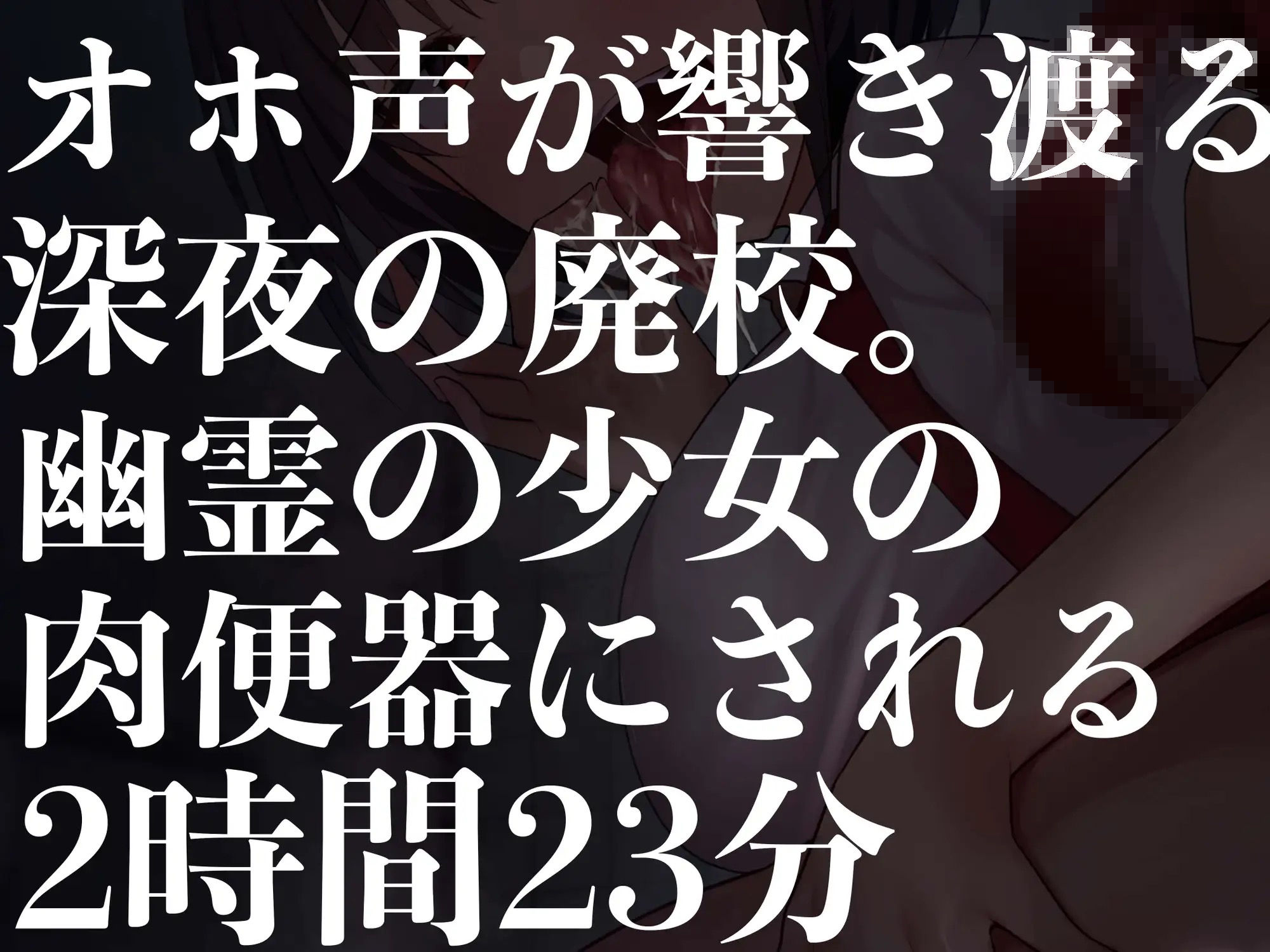 サンプル画像4:【オホ声特化】【逆レ●プ】どすけべトイレの花子さん専用、性処理肉便器にされたあなた。(怪淫堂) [d_328621]