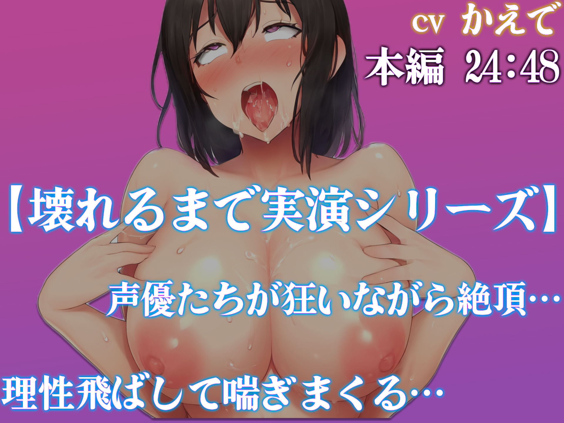 サンプル画像1:【実演オホ声オナニー】理性ぶっ壊れるまでオホ声でイキまくり♪いっかいイっても手を止めずに下品に喘ぎまくる！！『精子ドピュドピュ出してね？』(ぶっ壊れオホ) [d_328636]