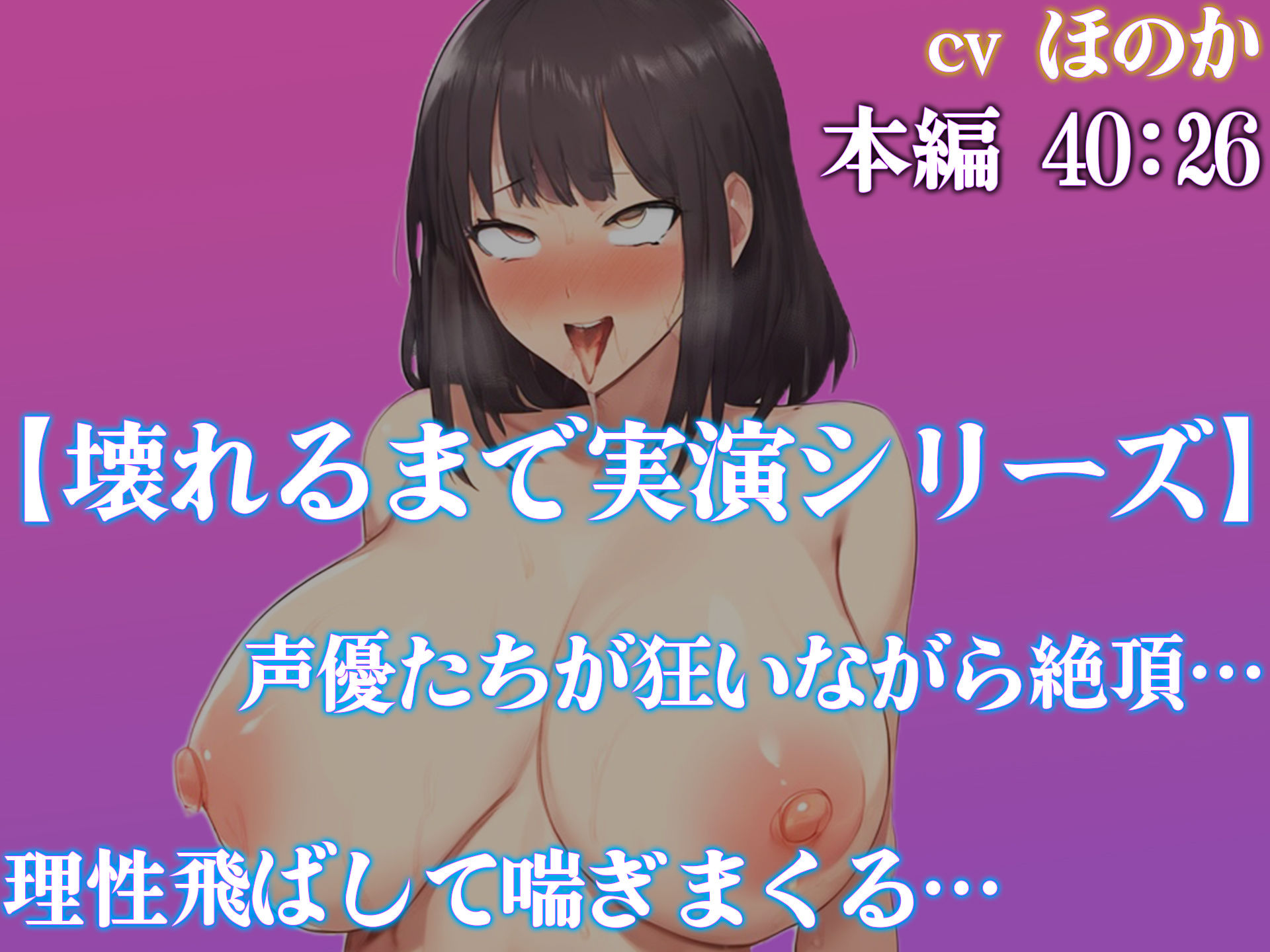 サンプル画像1:【実演オホ声オナニー】普段は真面目なOLの本気で下品なオホ声♪ 喘ぎまくって理性を失っちゃう♪『おちんぽ欲じいいい』ベロチューと交尾が大好きなオホ声オナニー(ぶっ壊れオホ) [d_328640]