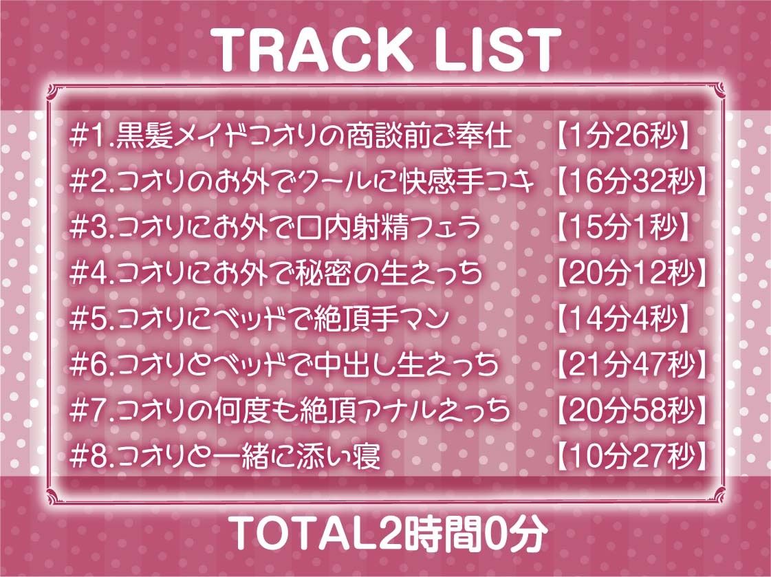 サンプル画像6:黒髪メイドと事務的中出し交尾【フォーリーサウンド】(テグラユウキ) [d_328727]