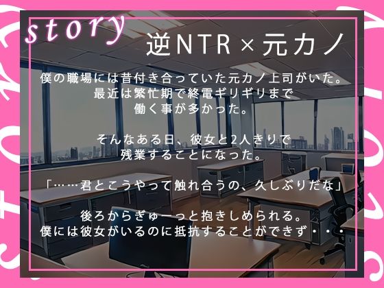 サンプル画像1:【逆NTR】職場のドスケベ元カノ上司が仕事で疲れた後輩くんを寝取る(のらのおと) [d_328784]
