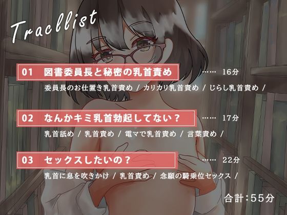 サンプル画像3:【全編乳首責め】図書委員長と仕事中にこっそり乳首開発(のらのおと) [d_328799]