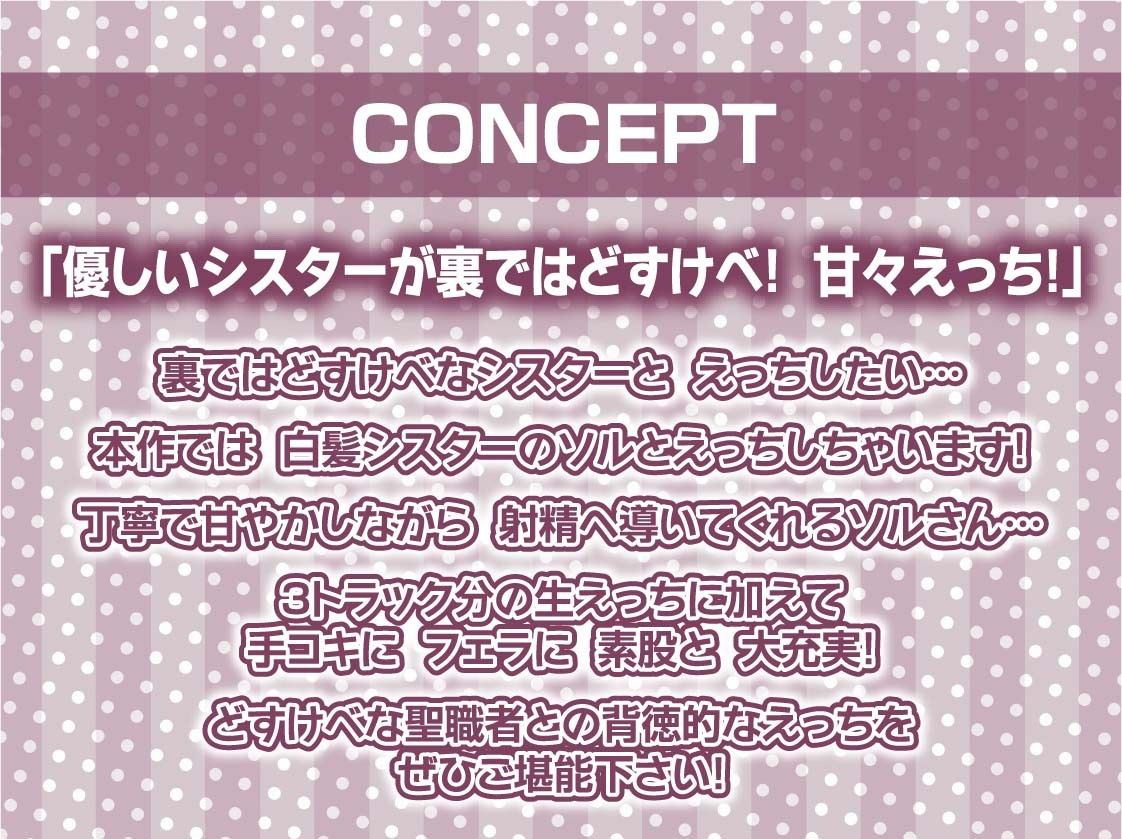 サンプル画像4:どすけべ欲情白髪シスターさんとの甘々受精中出しセックス【フォーリーサウンド】(テグラユウキ) [d_328847]