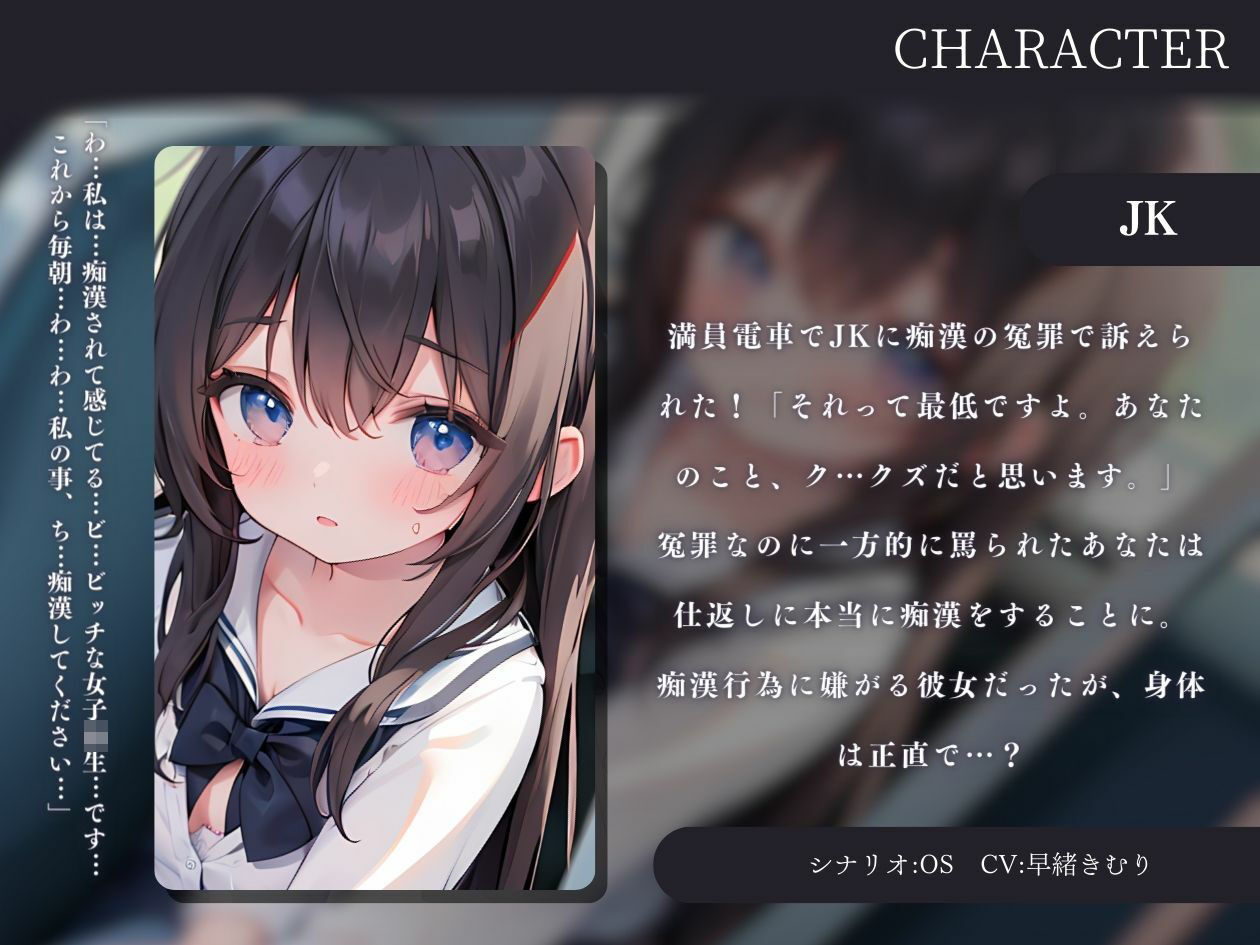 サンプル画像1:JKに痴●の冤罪で訴えられたので本当に痴●してやった(いたずらえっち 〜性癖よ恍惚なれ〜) [d_328928]