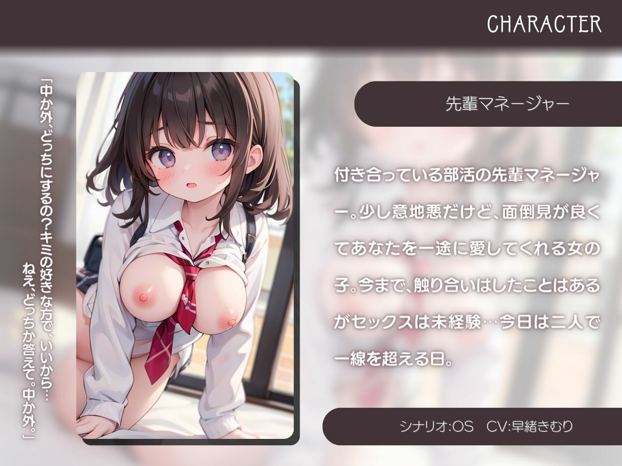 サンプル画像1:部活の先輩マネージャーと一線を越えちゃう！(いたずらえっち 〜性癖よ恍惚なれ〜) [d_328929]