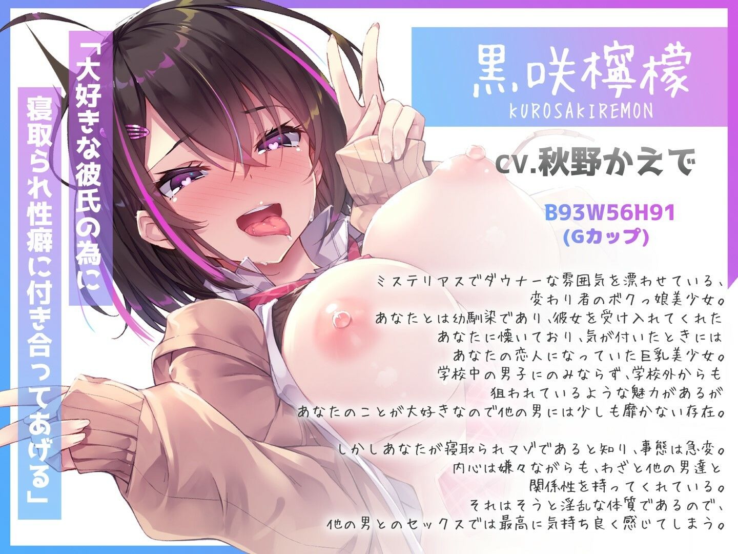 サンプル画像1:クールな中二病ボクっ娘幼馴染を寝取らせる話〜寝取られマゾのあなたの為に身を捧げてくれる彼女〜(博愛マゾヒスト) [d_328968]