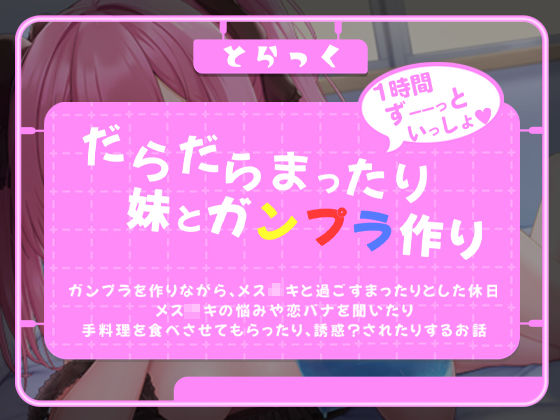 サンプル画像4:かまってちゃんなメス〇キとガンプラ制作(たわわデリバリー) [d_329036]