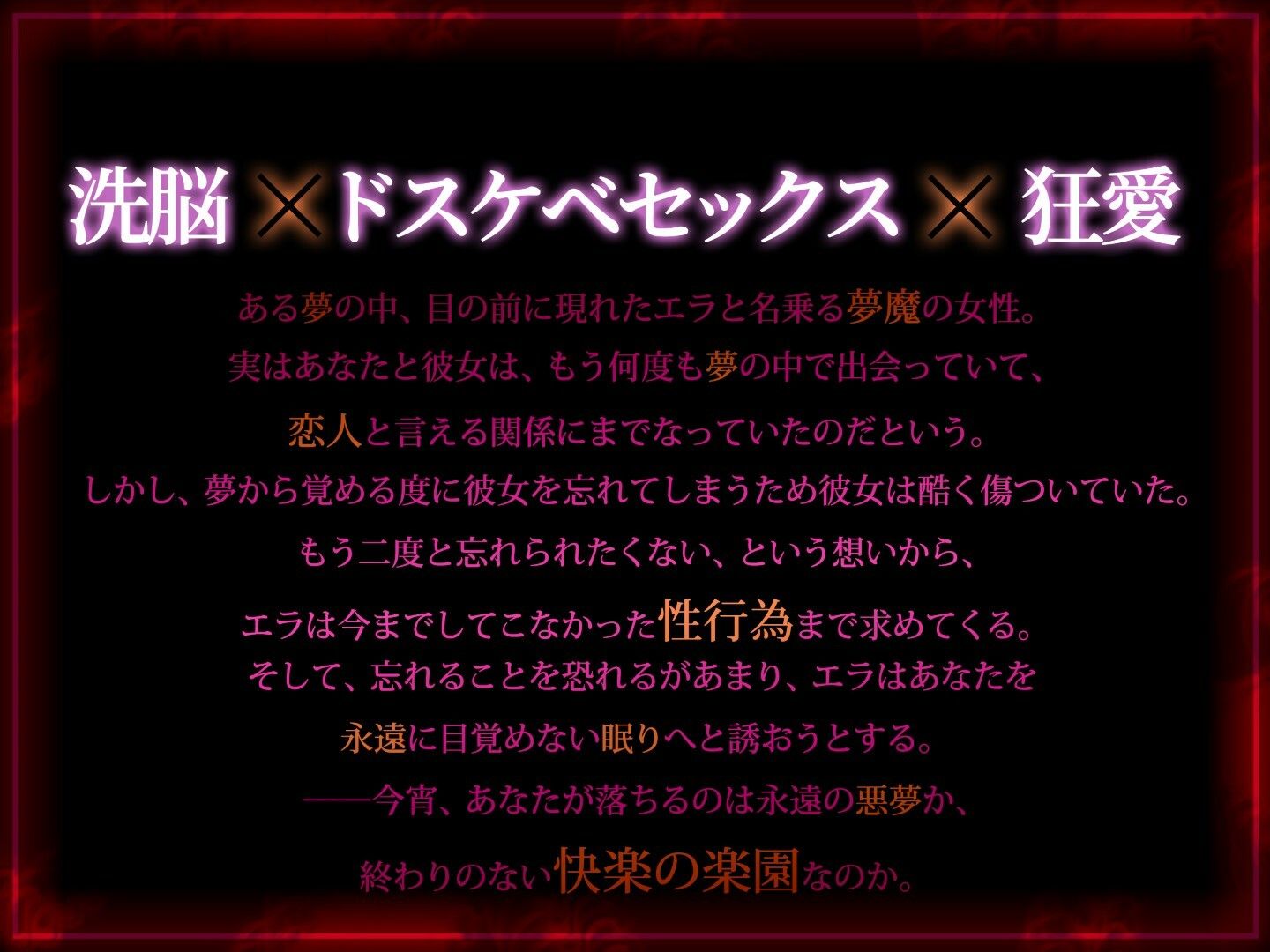 サンプル画像1:【R18版】夢監獄〜あなたを絶対に逃がさない〜(桃色アルカディア) [d_329063]