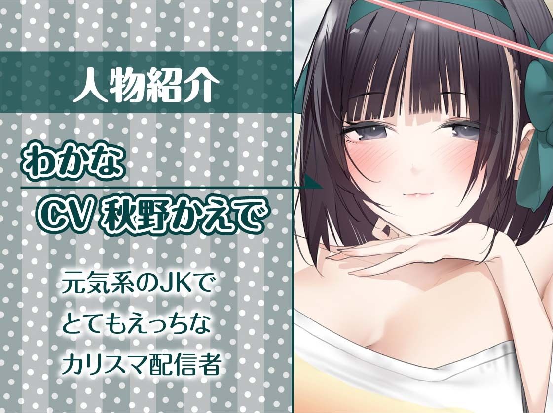 サンプル画像5:配信者と童貞君〜カリスマ配信者は童貞君と生えっちしたがる〜【フォーリーサウンド】(テグラユウキ) [d_329261]