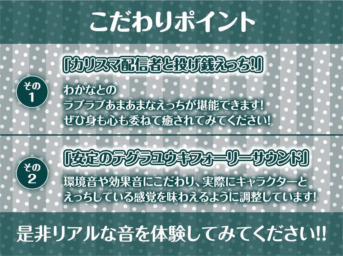配信者と童貞君〜カリスマ配信者は童貞君と生えっちしたがる〜【フォーリーサウンド】