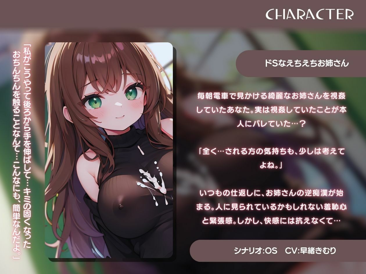 サンプル画像1:ドSなお姉さんのえちえち逆痴●(いたずらえっち 〜性癖よ恍惚なれ〜) [d_329275]