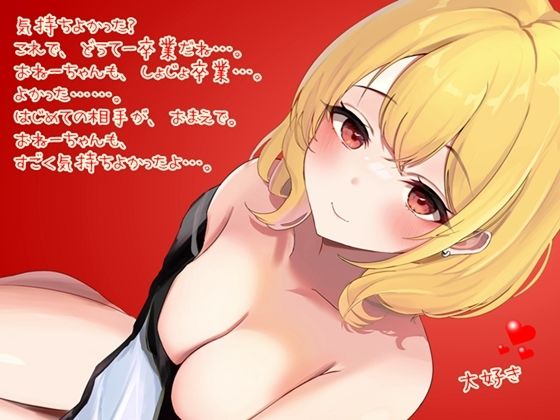 サンプル画像3:弟大好き ヤンキー姉のツンデレセックス！(微熱兆候) [d_329304]