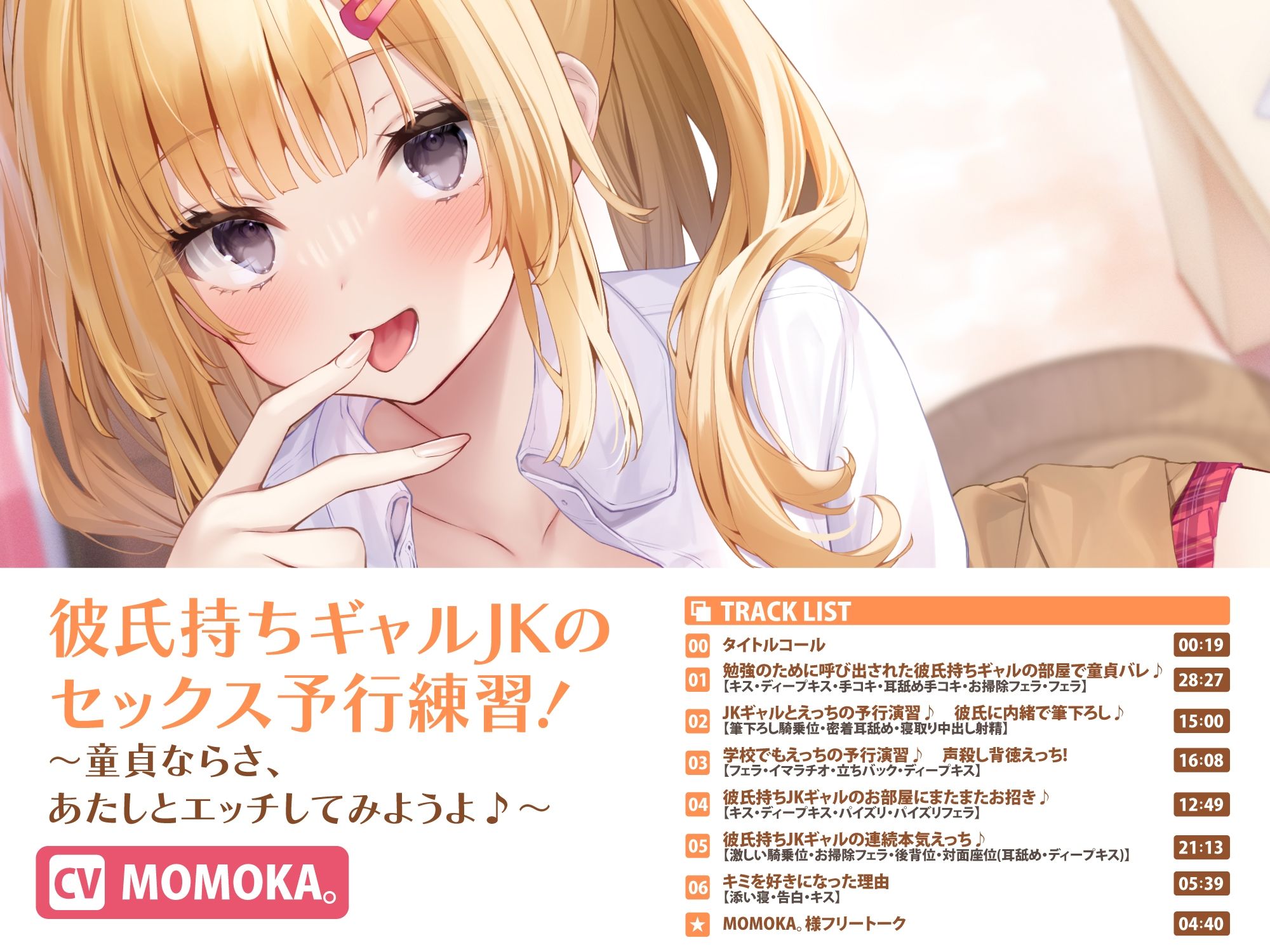 サンプル画像6:【ヒロイン好みに育てられるシチュセット】甘い誘惑と癒しでアナタをGET♪ 詰め合わせ総集編【特大ボリューム8時間越え】(スタジオりふれぼ) [d_329489]