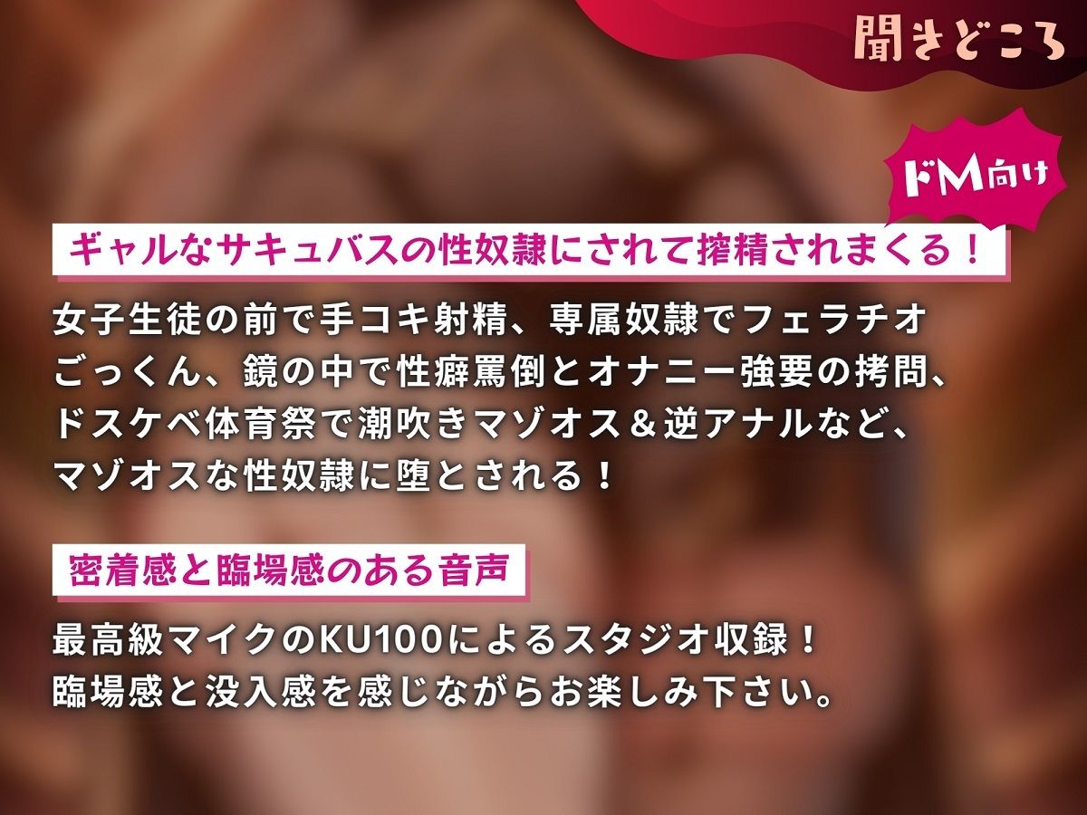 サンプル画像3:サキュバス貴族の搾精養成学園〜ギャルビッチサキュバス編〜(ドM騎士団) [d_329497]
