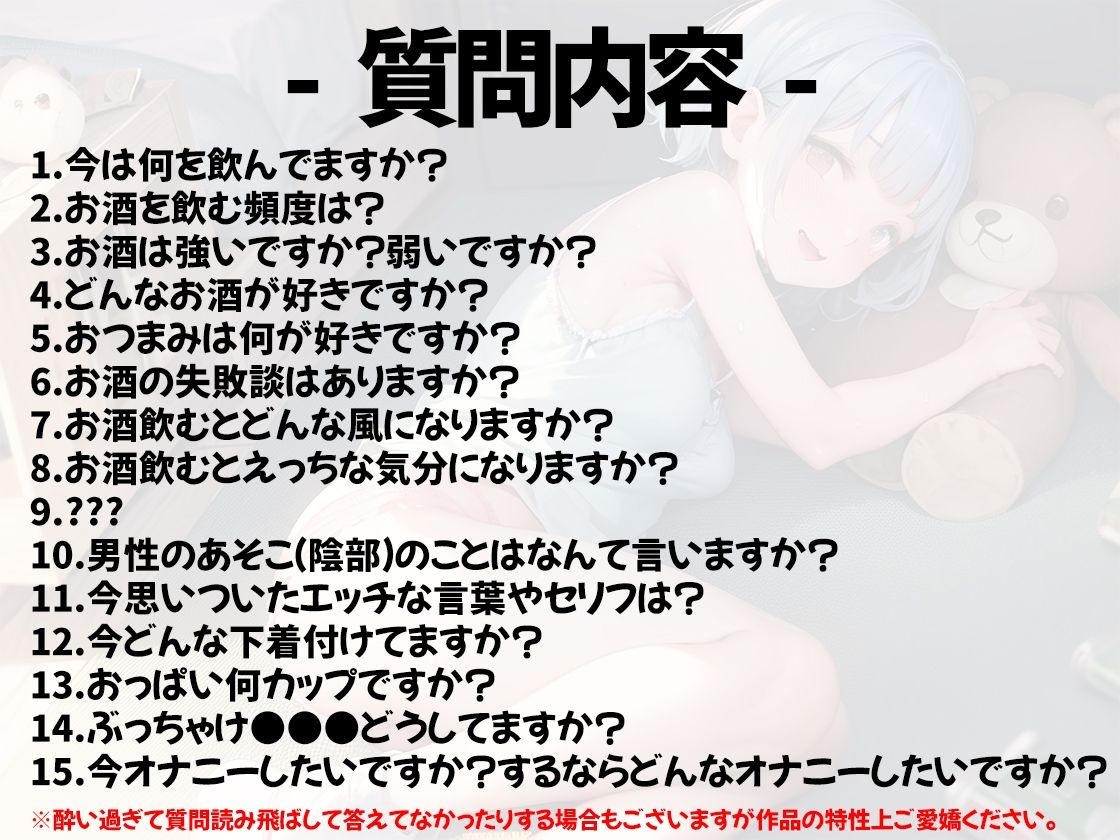 サンプル画像2:【ほろ酔いオナニー実演】とある声優の飲酒自慰【成瀬しの】【FANZA限定版】(いんぱろぼいす) [d_330000]