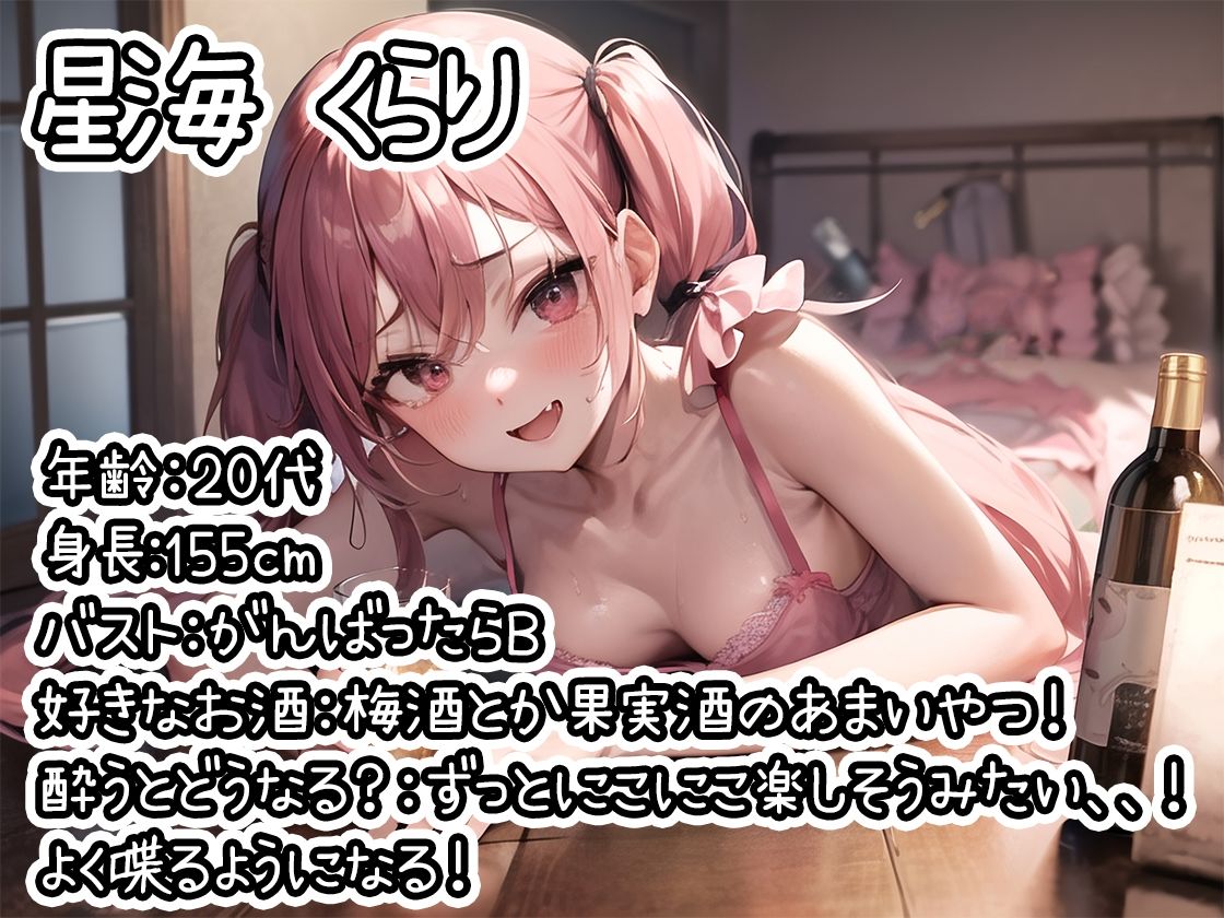 サンプル画像1:【ほろ酔いオナニー実演】とある声優の飲酒自慰【星海くらり】【FANZA限定版】(いんぱろぼいす) [d_330005]