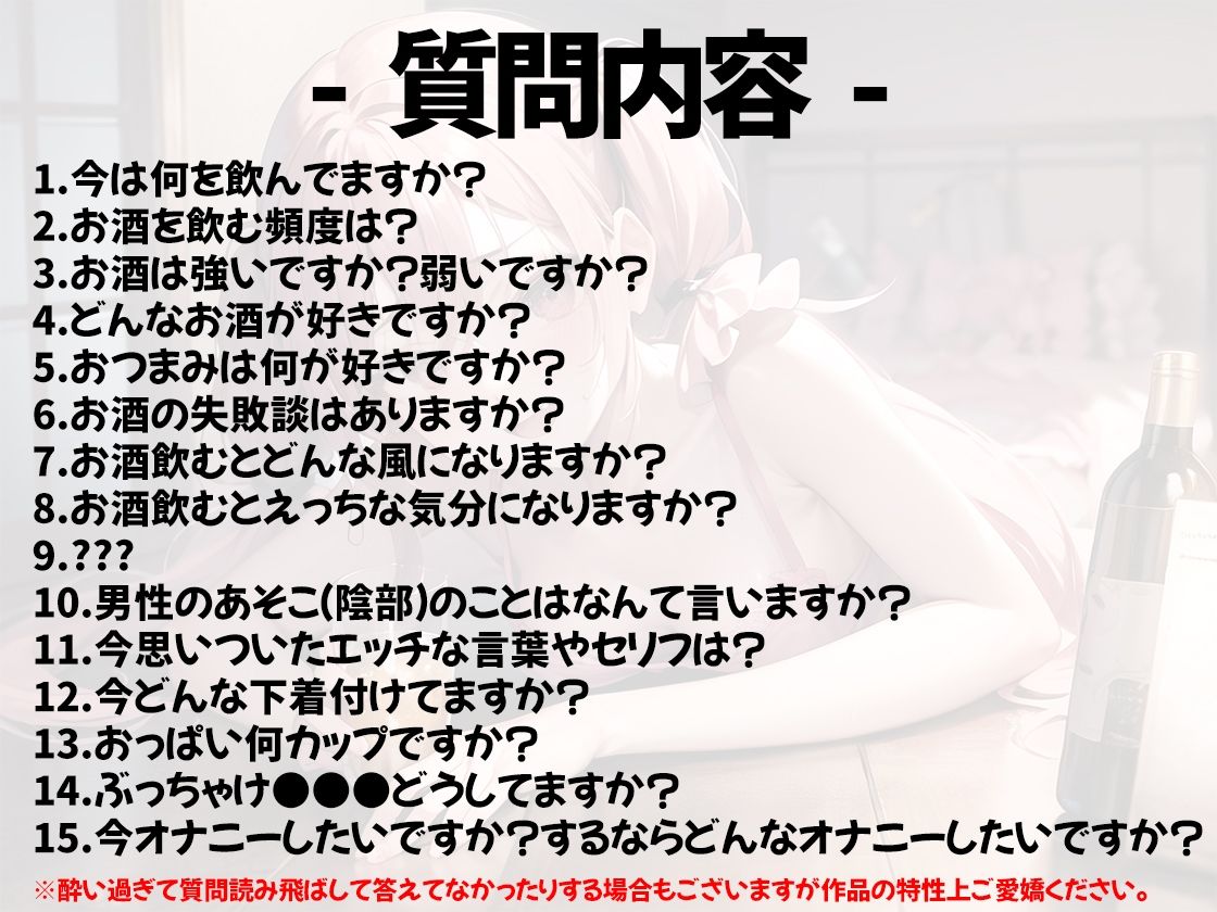 サンプル画像2:【ほろ酔いオナニー実演】とある声優の飲酒自慰【星海くらり】【FANZA限定版】(いんぱろぼいす) [d_330005]