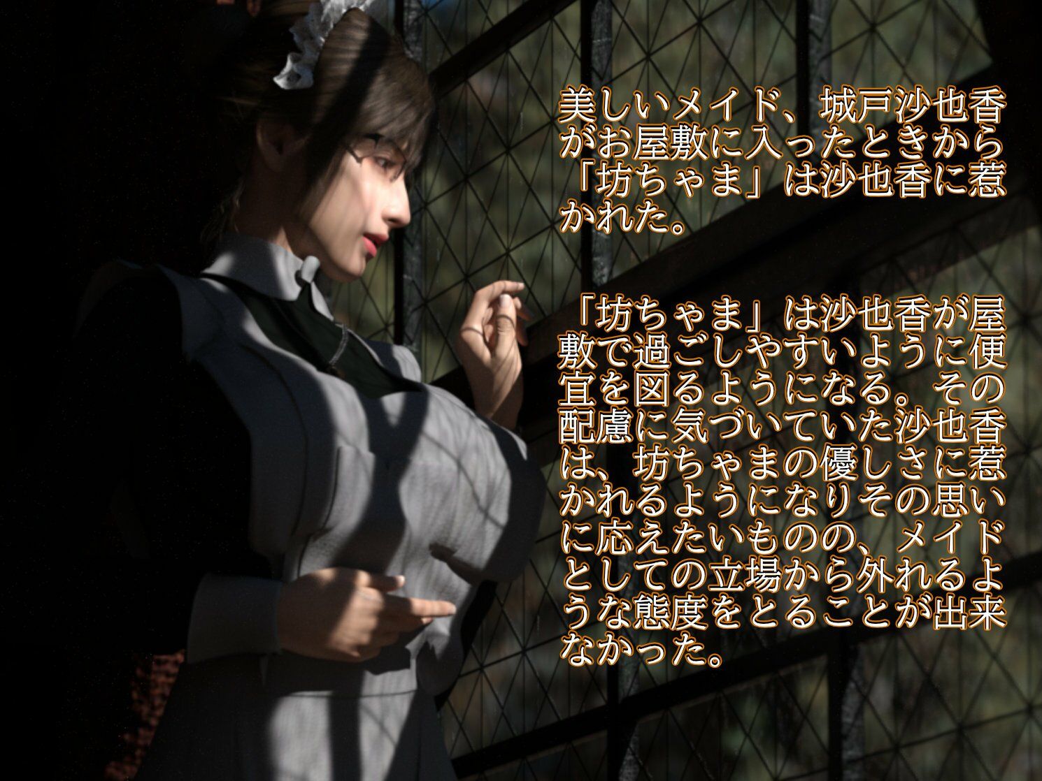 サンプル画像1:ご主人様になっていただけますか？〜低音クーデレメイドは坊ちゃまに身も心も捧げます〜(エトオト) [d_330026]