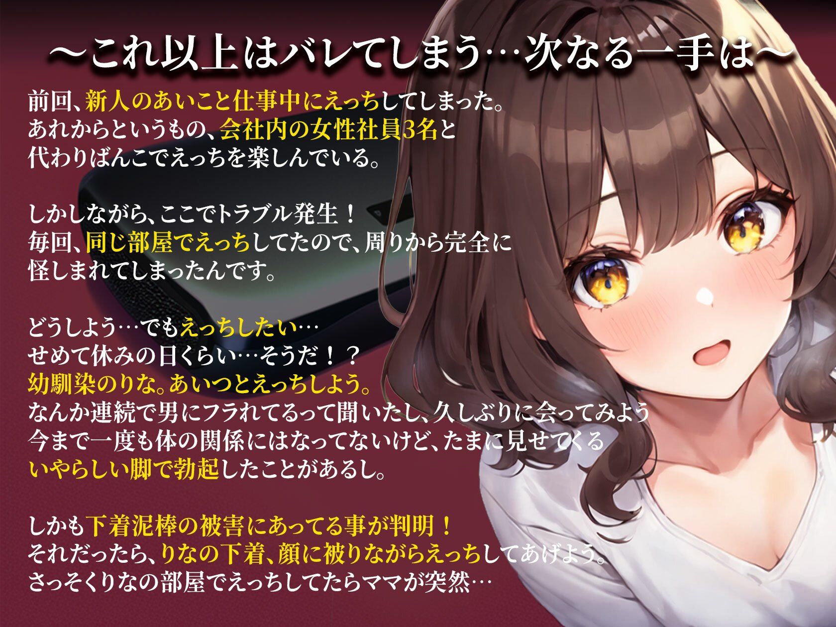 サンプル画像1:【期間限定220円】感情操作（4） 下着泥棒の被害にあっている幼馴染に使ってしまった逆転のボタン(ボイスで日替わりさん) [d_330072]