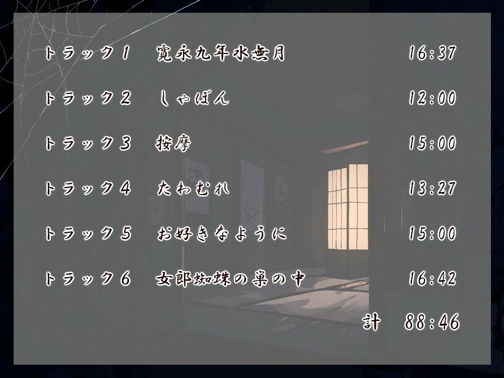 サンプル画像4:女郎蜘蛛の宿(近未来のふわふわ) [d_330193]