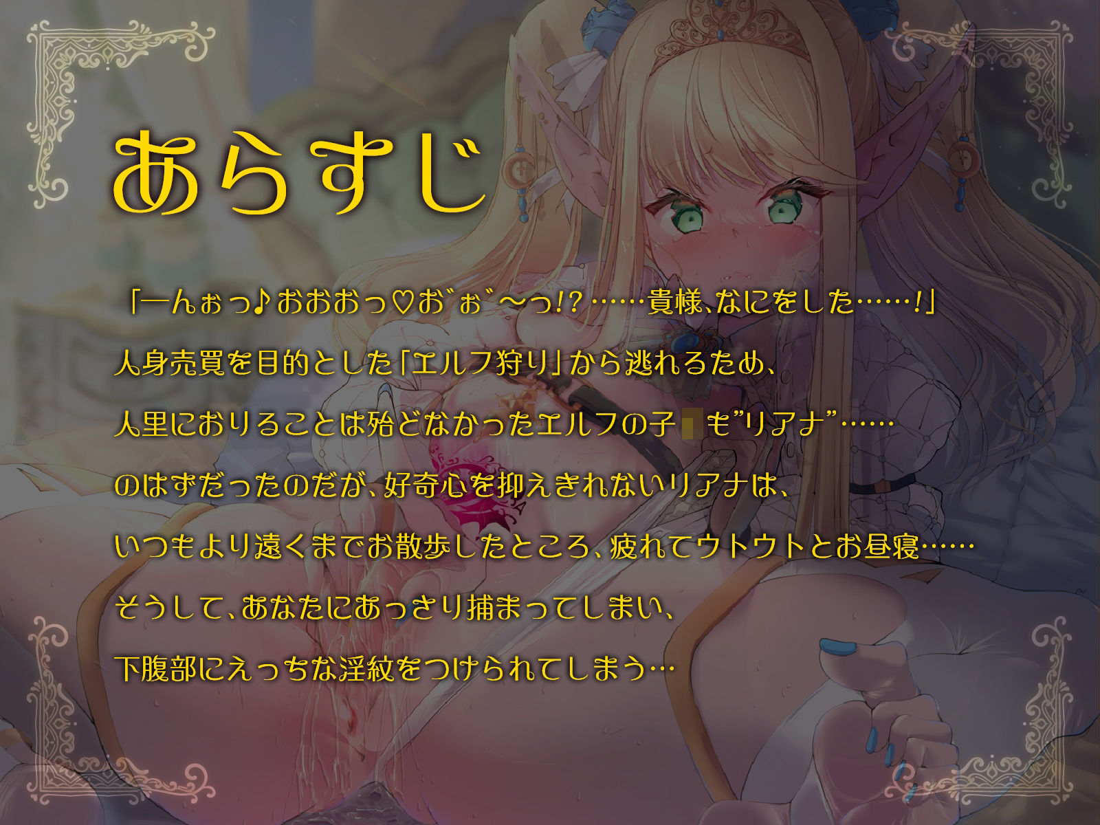 サンプル画像1:【超大作】出会って1週間で堕とす〜自信家エルフ、リアナ編〜（KU100）(メスガキプレイ) [d_330328]