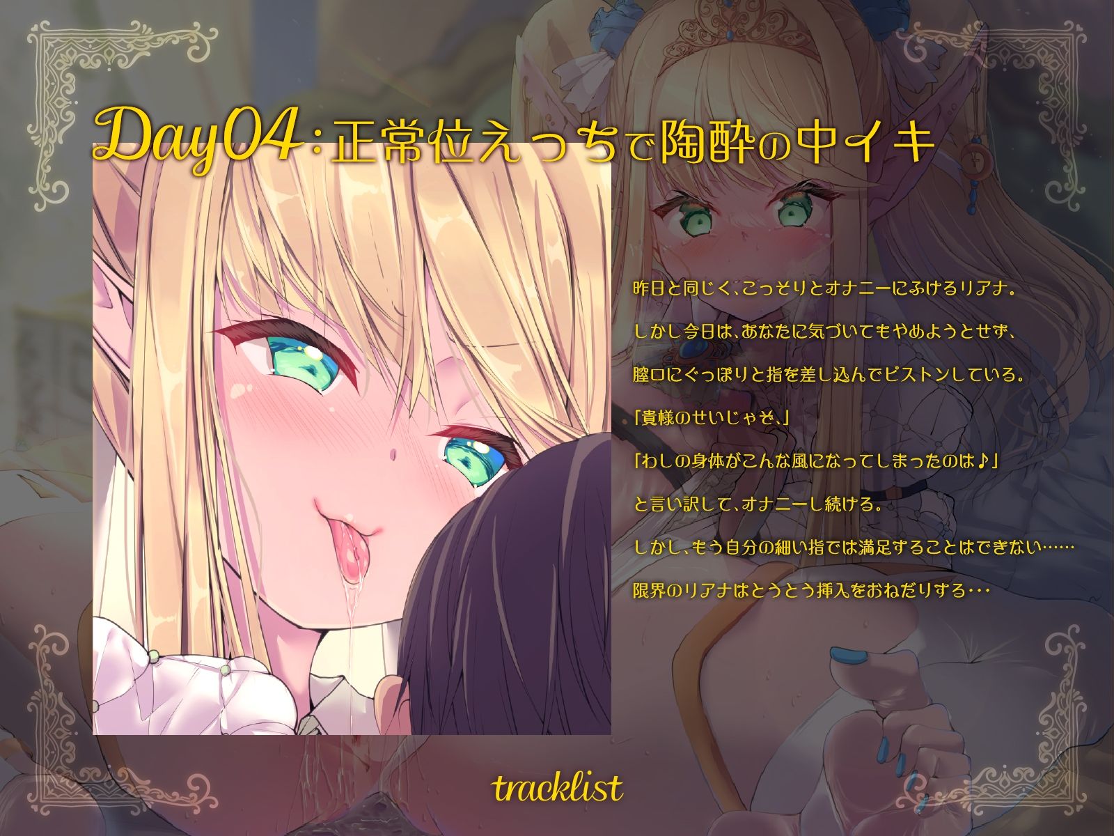 サンプル画像6:【超大作】出会って1週間で堕とす〜自信家エルフ、リアナ編〜（KU100）(メスガキプレイ) [d_330328]