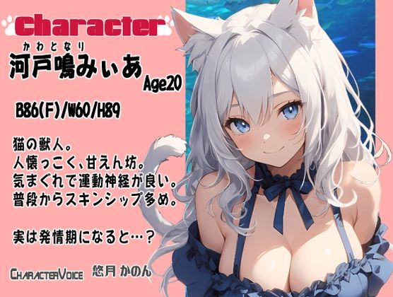 サンプル画像1:【OPM SHORT】獣人彼女発情中！〜いちゃらぶお泊り旅行でもう我慢できにゃい〜(OVER PRODUCTION MATCHING) [d_330333]