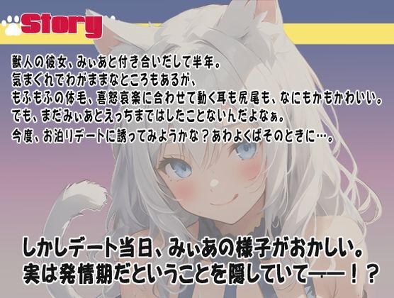 サンプル画像2:【OPM SHORT】獣人彼女発情中！〜いちゃらぶお泊り旅行でもう我慢できにゃい〜(OVER PRODUCTION MATCHING) [d_330333]