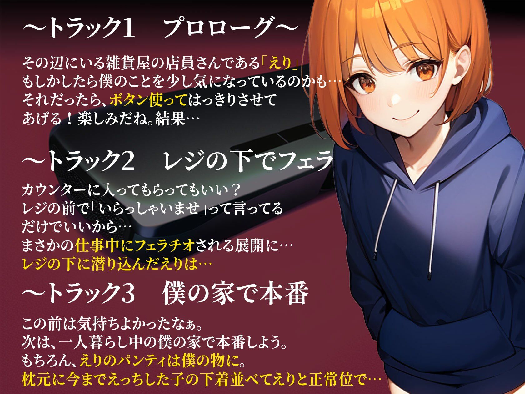 サンプル画像3:【期間限定220円】感情操作 5 行きつけのお店の店員さんに使ってしまった逆転のボタン(ボイスで日替わりさん) [d_330346]